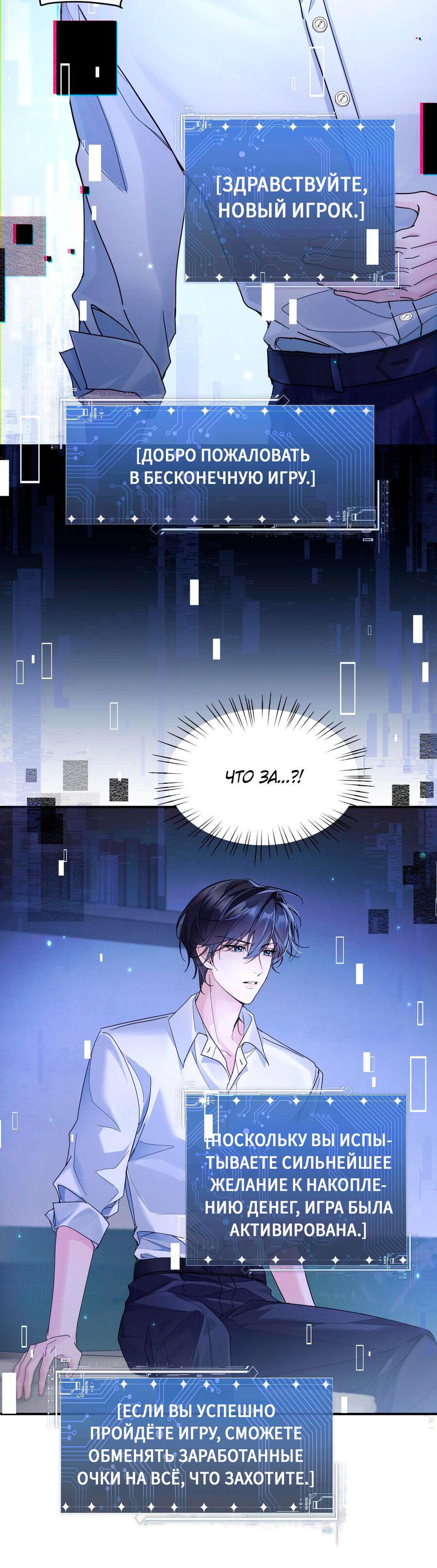 Манга Я бог в бесконечной игре - Глава 1 Страница 14