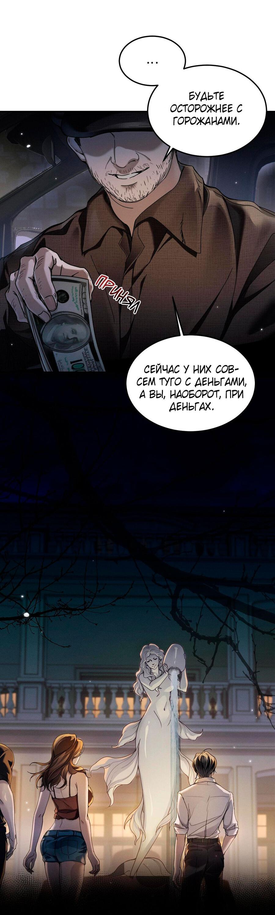 Манга Я бог в бесконечной игре - Глава 1 Страница 3