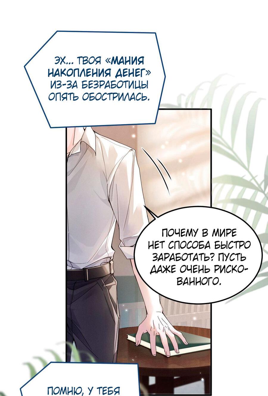 Манга Я бог в бесконечной игре - Глава 1 Страница 10