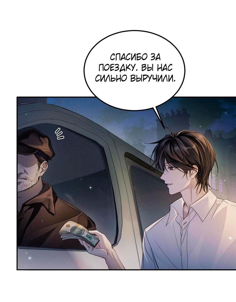 Манга Я бог в бесконечной игре - Глава 1 Страница 2