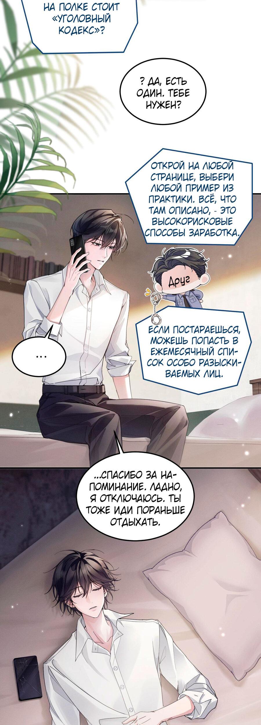 Манга Я бог в бесконечной игре - Глава 1 Страница 11