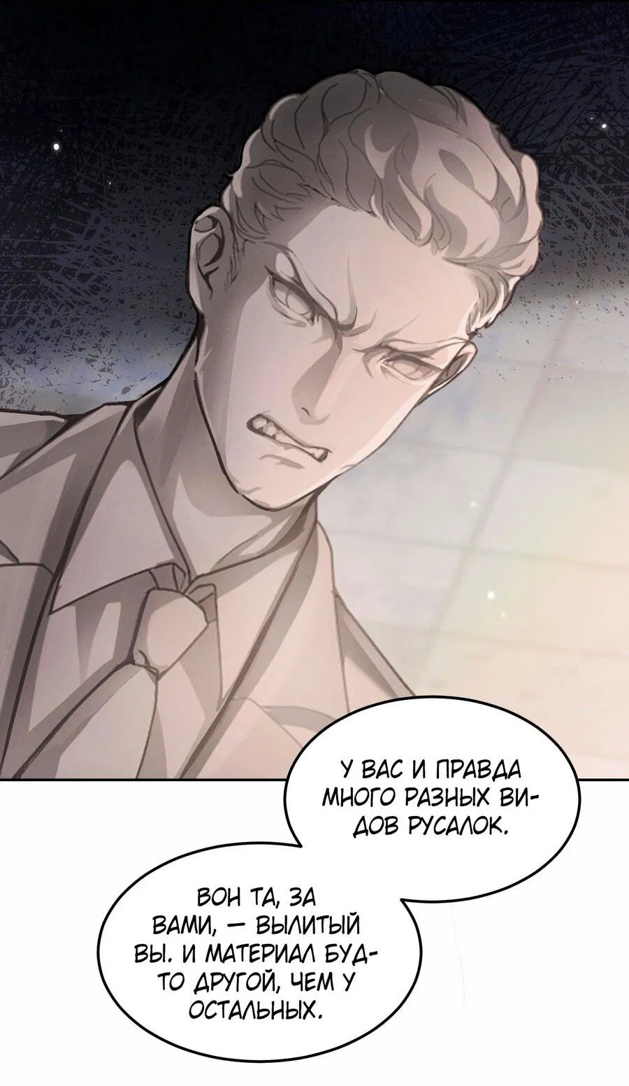 Манга Я бог в бесконечной игре - Глава 2 Страница 12