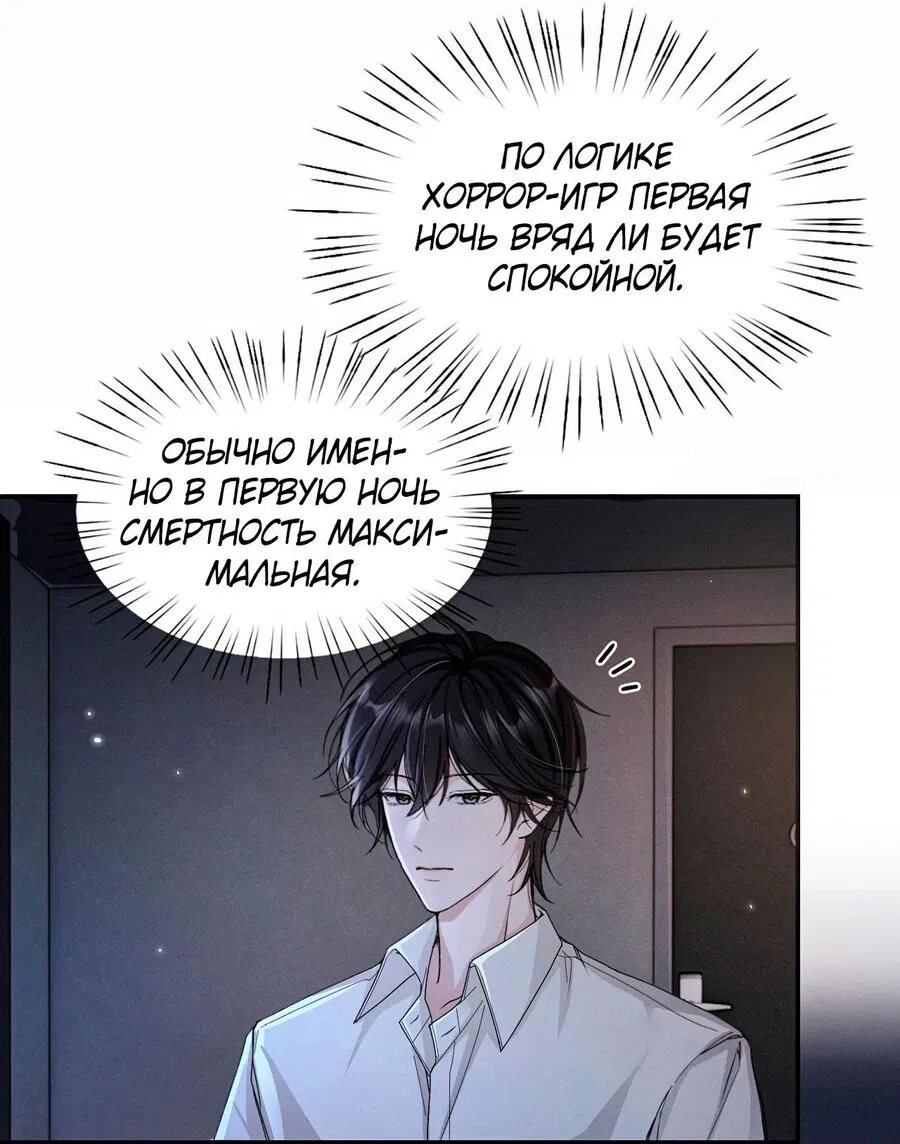 Манга Я бог в бесконечной игре - Глава 2 Страница 18