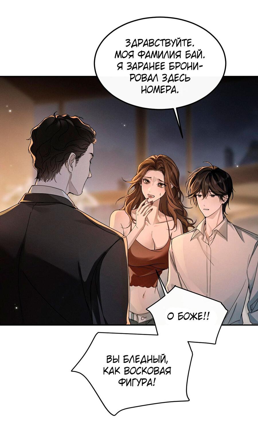 Манга Я бог в бесконечной игре - Глава 2 Страница 10