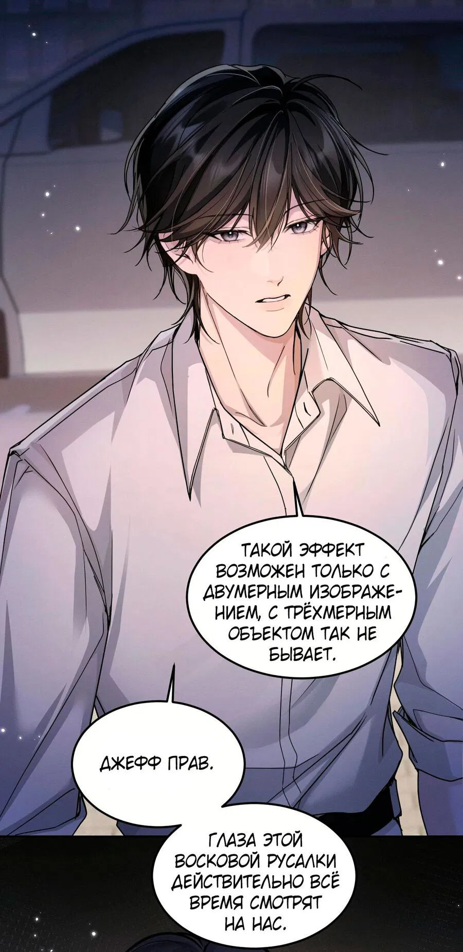 Манга Я бог в бесконечной игре - Глава 2 Страница 3