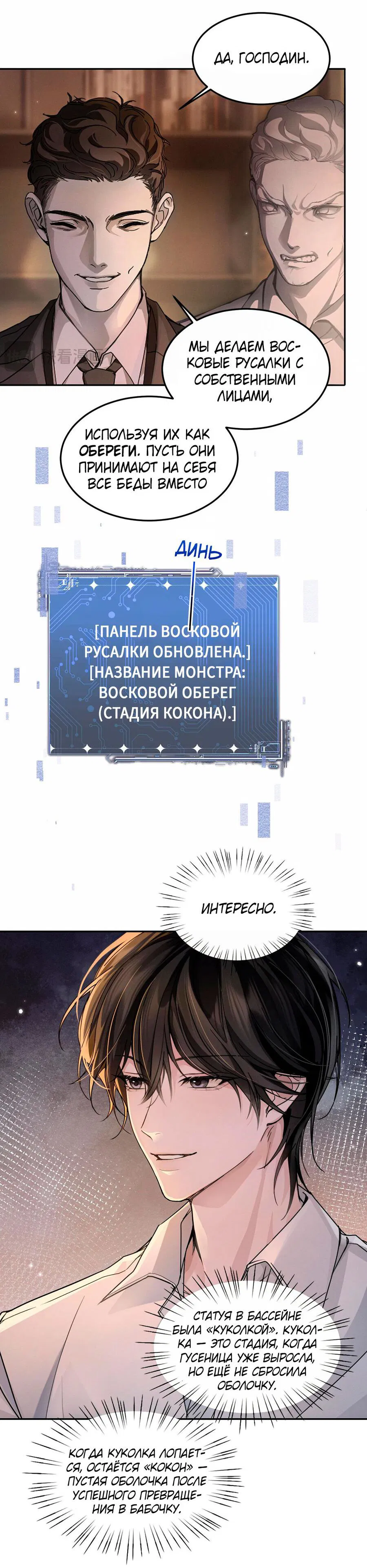 Манга Я бог в бесконечной игре - Глава 2 Страница 13