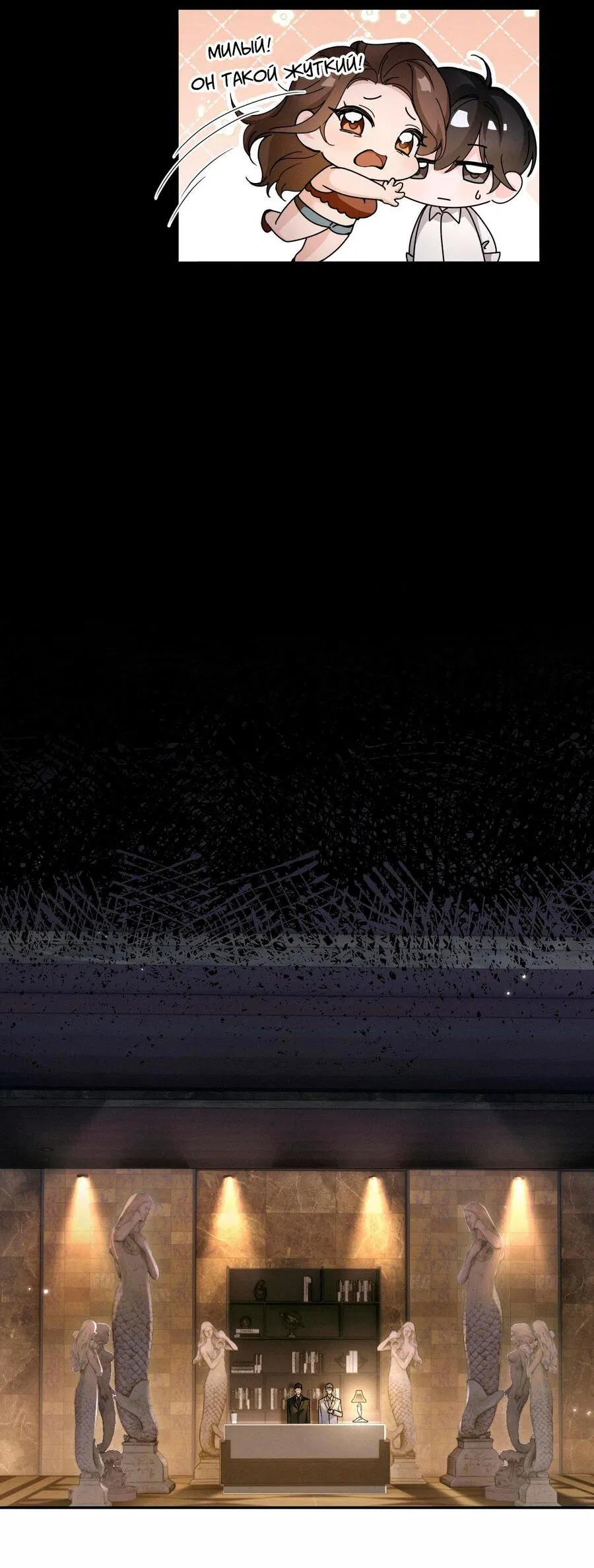 Манга Я бог в бесконечной игре - Глава 2 Страница 7