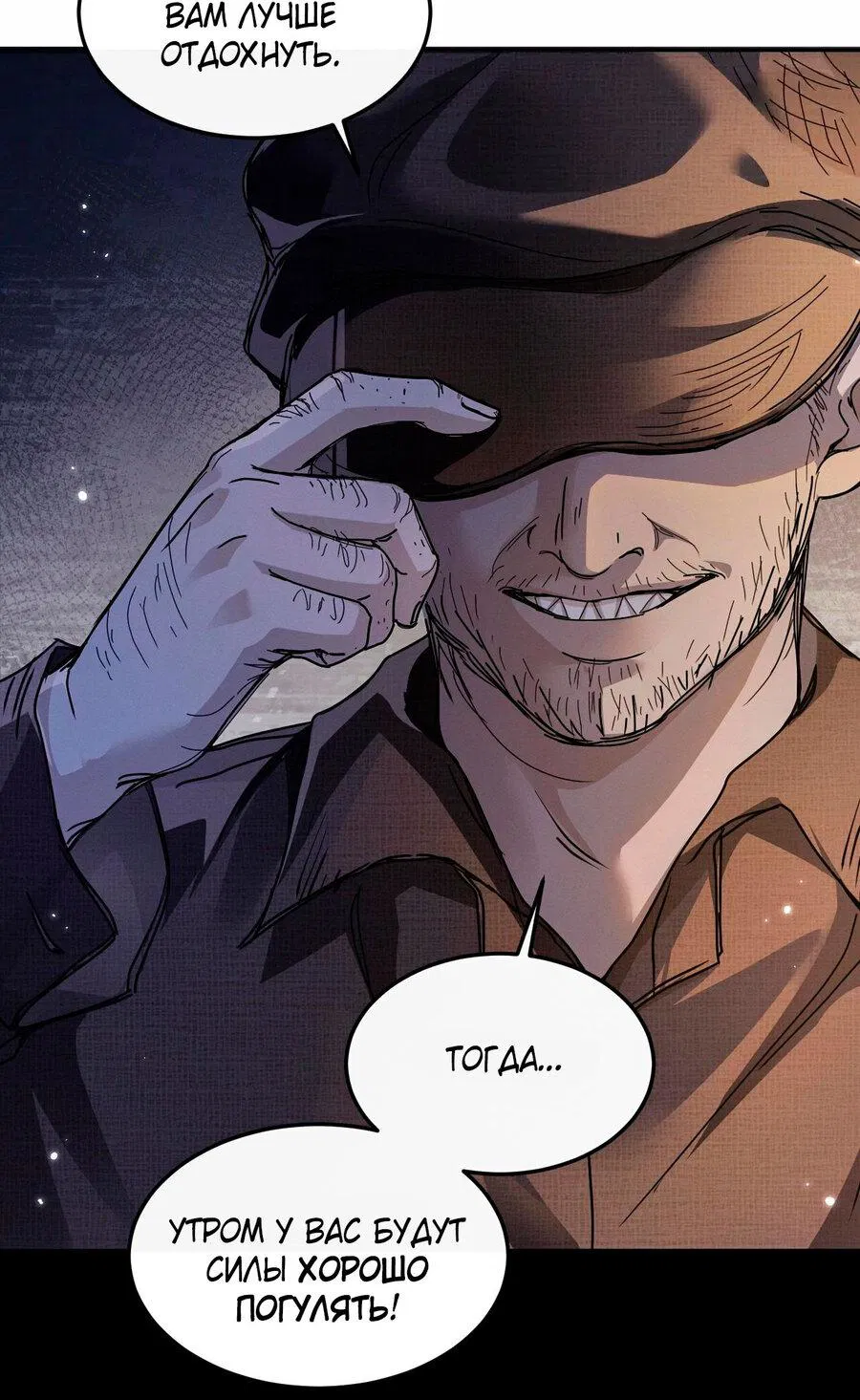 Манга Я бог в бесконечной игре - Глава 2 Страница 6