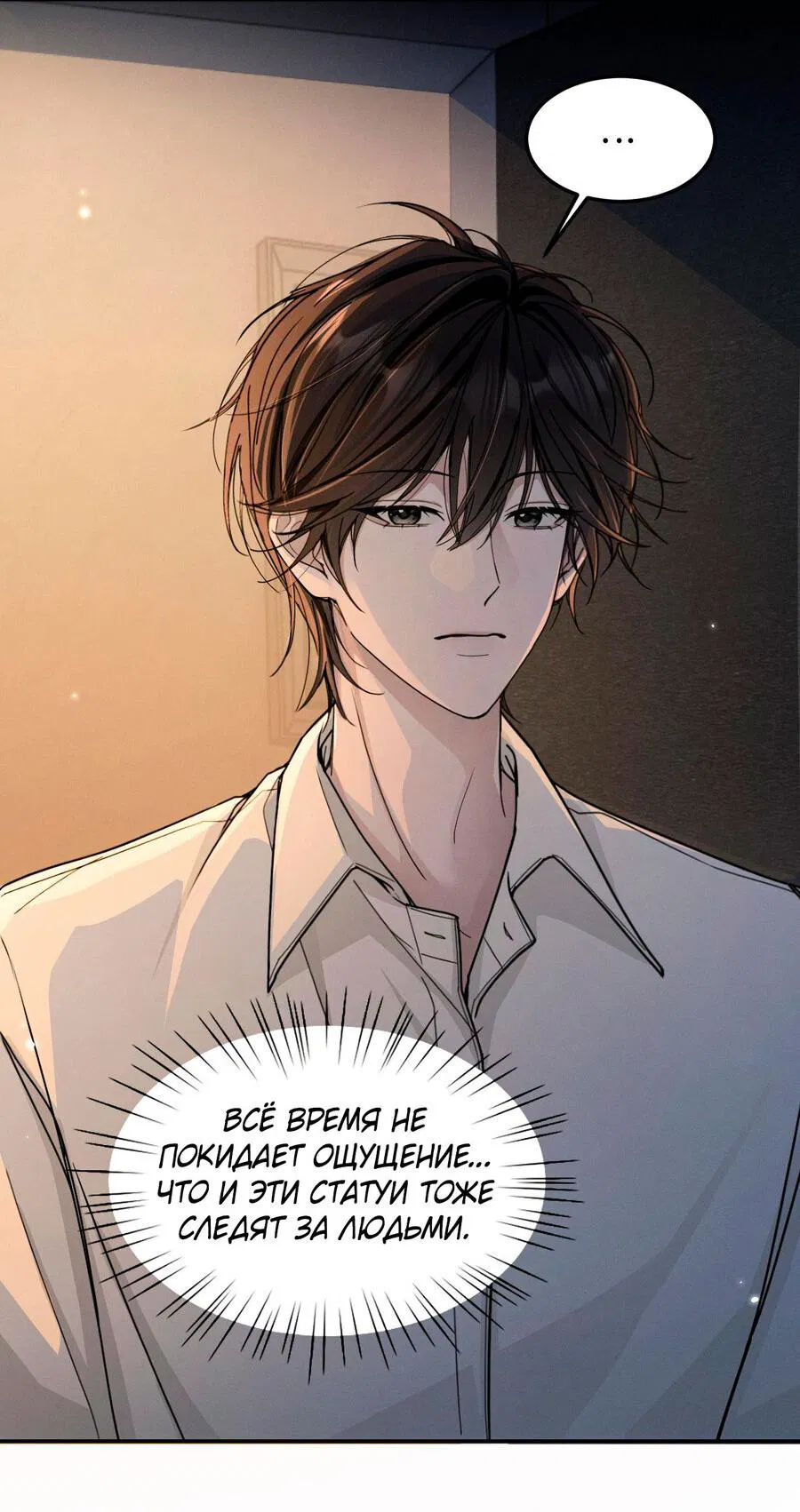 Манга Я бог в бесконечной игре - Глава 2 Страница 17