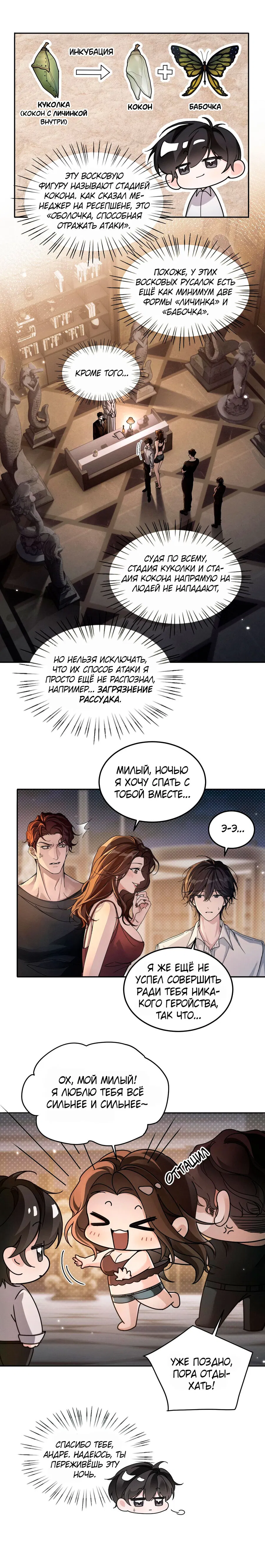 Манга Я бог в бесконечной игре - Глава 2 Страница 14