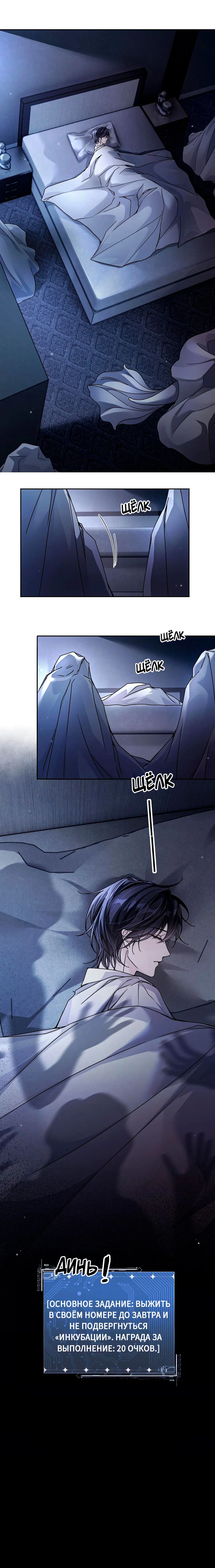 Манга Я бог в бесконечной игре - Глава 2 Страница 21