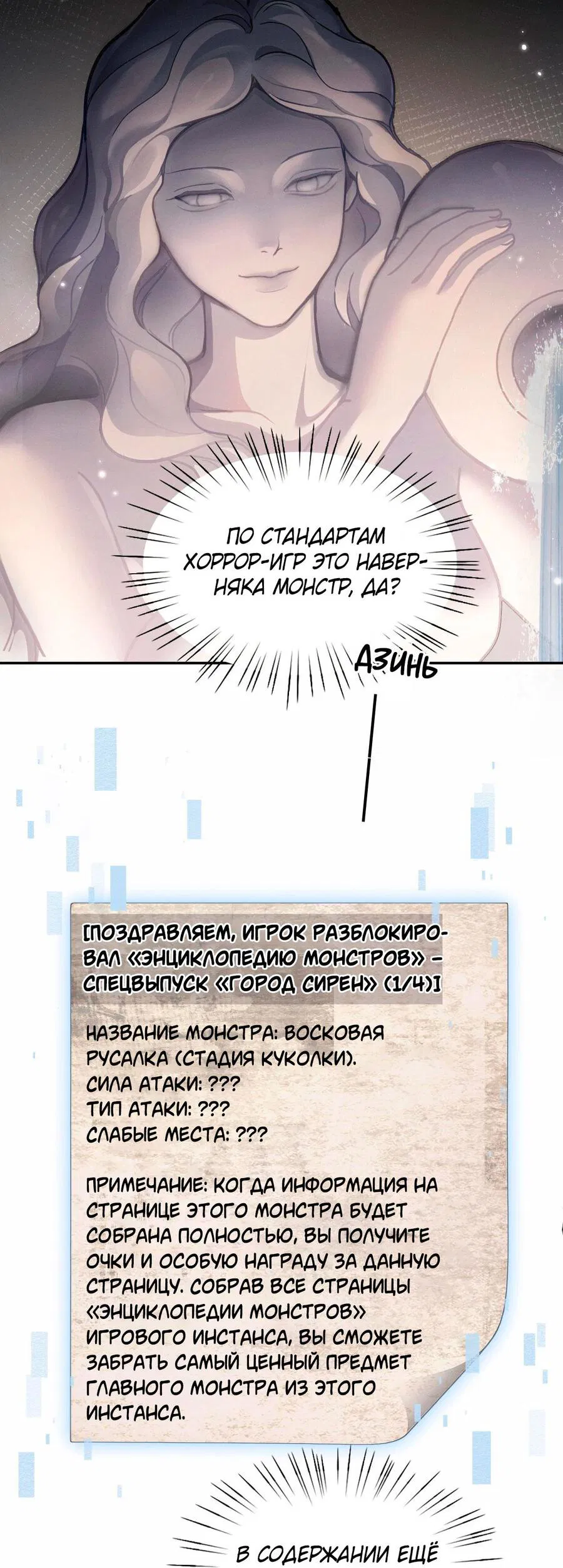 Манга Я бог в бесконечной игре - Глава 2 Страница 4