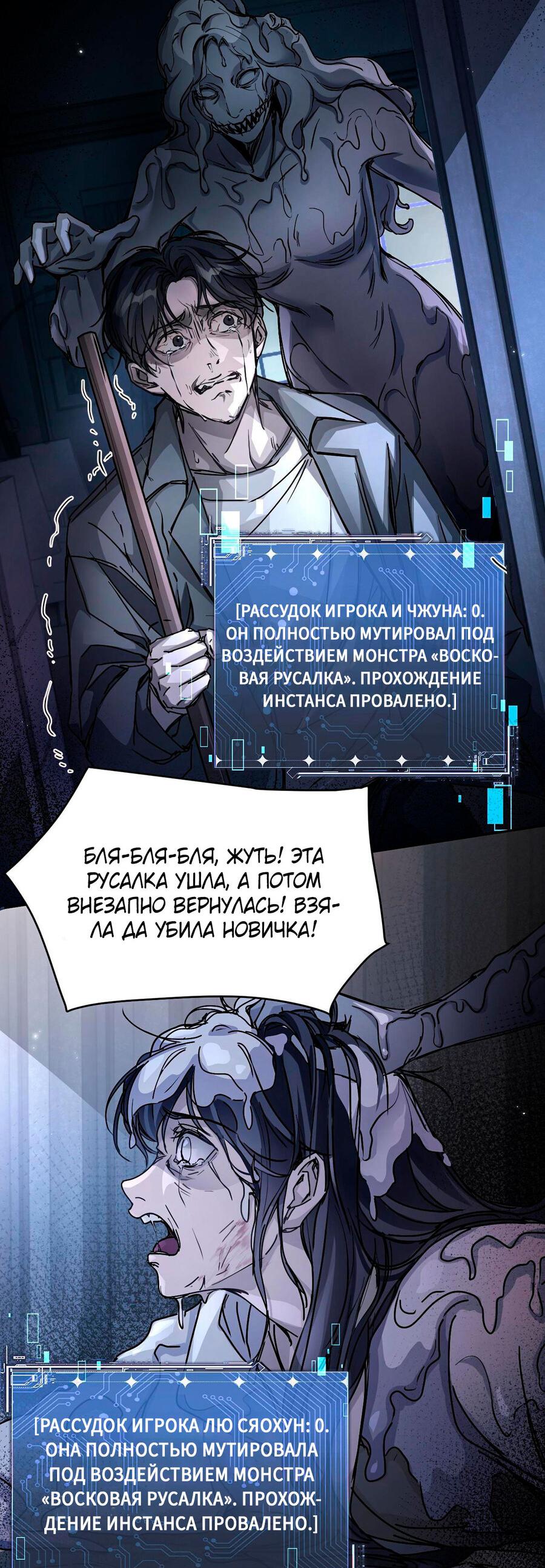 Манга Я бог в бесконечной игре - Глава 3 Страница 12