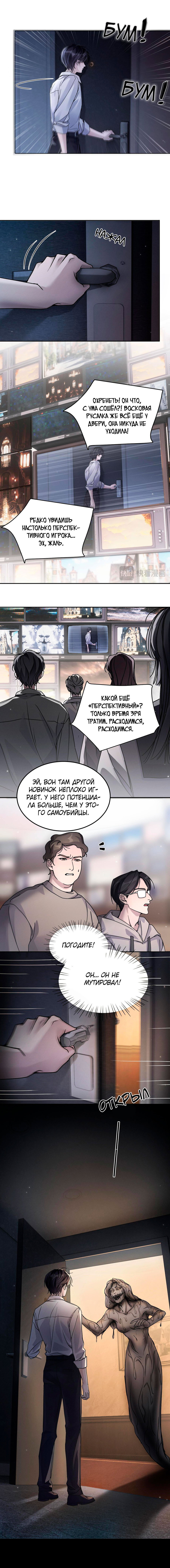 Манга Я бог в бесконечной игре - Глава 3 Страница 20