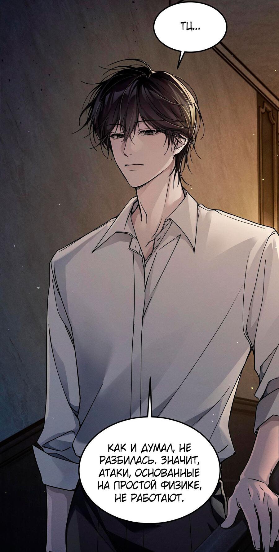 Манга Я бог в бесконечной игре - Глава 4 Страница 13