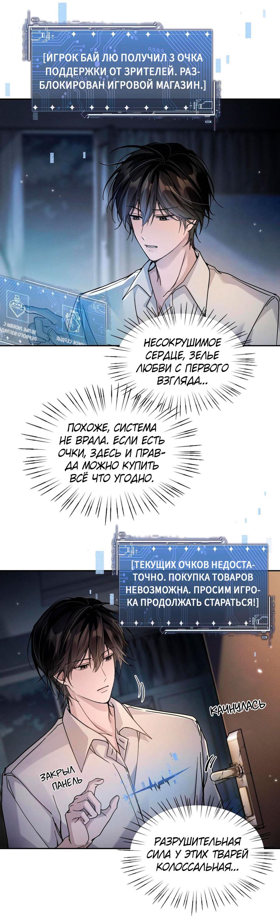 Манга Я бог в бесконечной игре - Глава 4 Страница 6