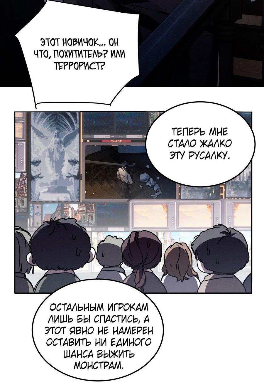 Манга Я бог в бесконечной игре - Глава 4 Страница 14