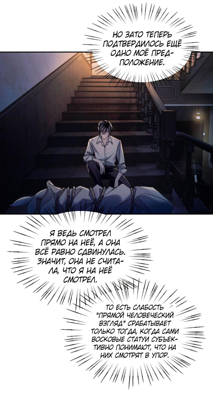 Манга Я бог в бесконечной игре - Глава 4 Страница 15