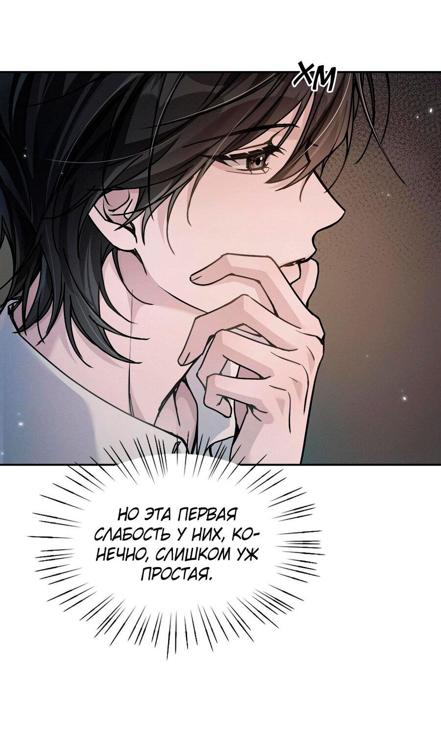 Манга Я бог в бесконечной игре - Глава 4 Страница 2