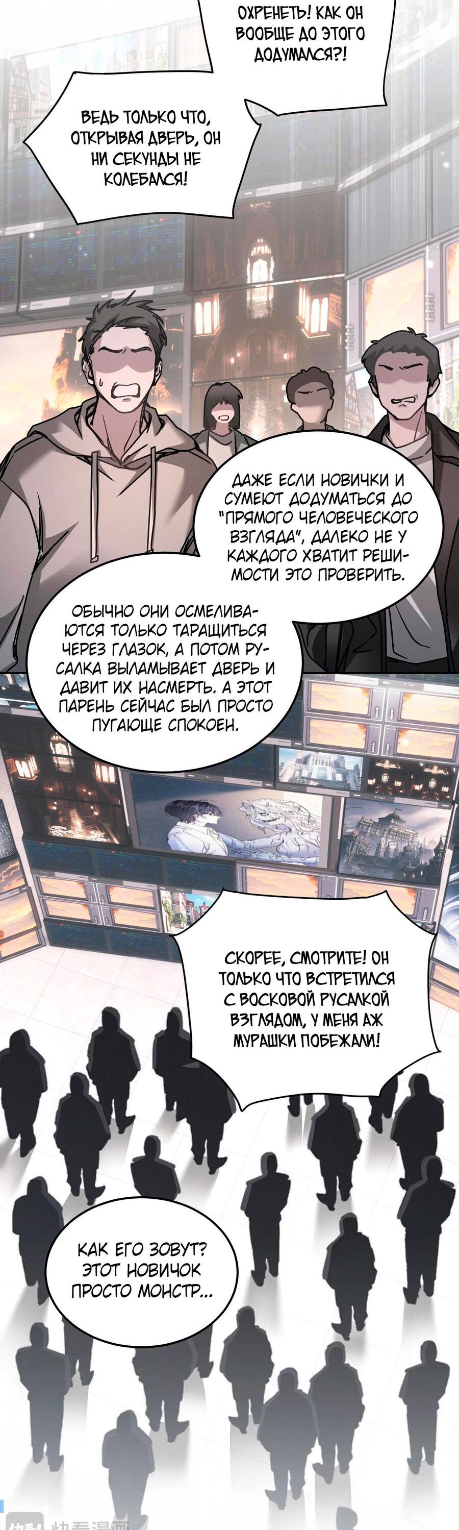 Манга Я бог в бесконечной игре - Глава 4 Страница 4