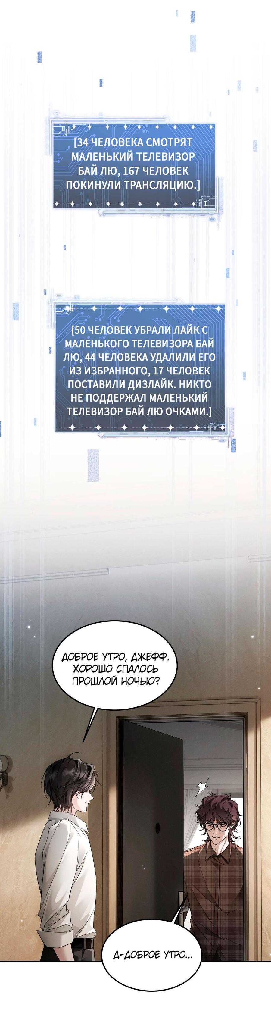 Манга Я бог в бесконечной игре - Глава 5 Страница 25