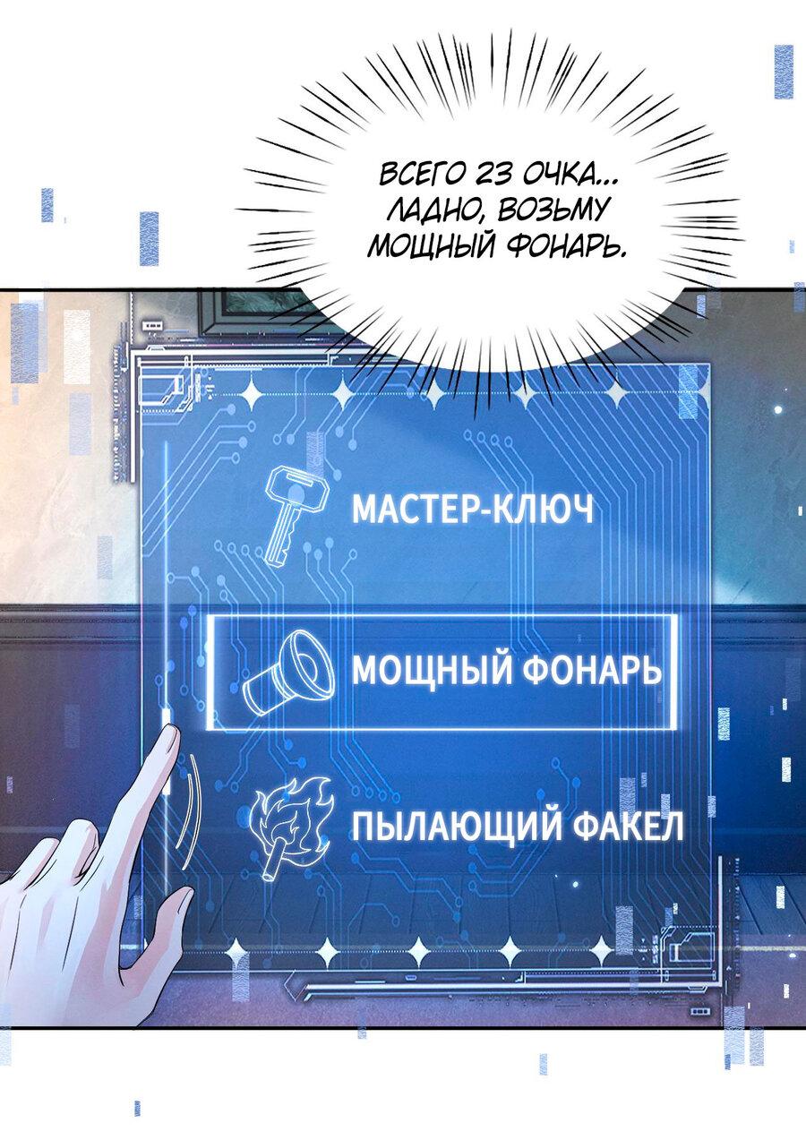 Манга Я бог в бесконечной игре - Глава 5 Страница 20