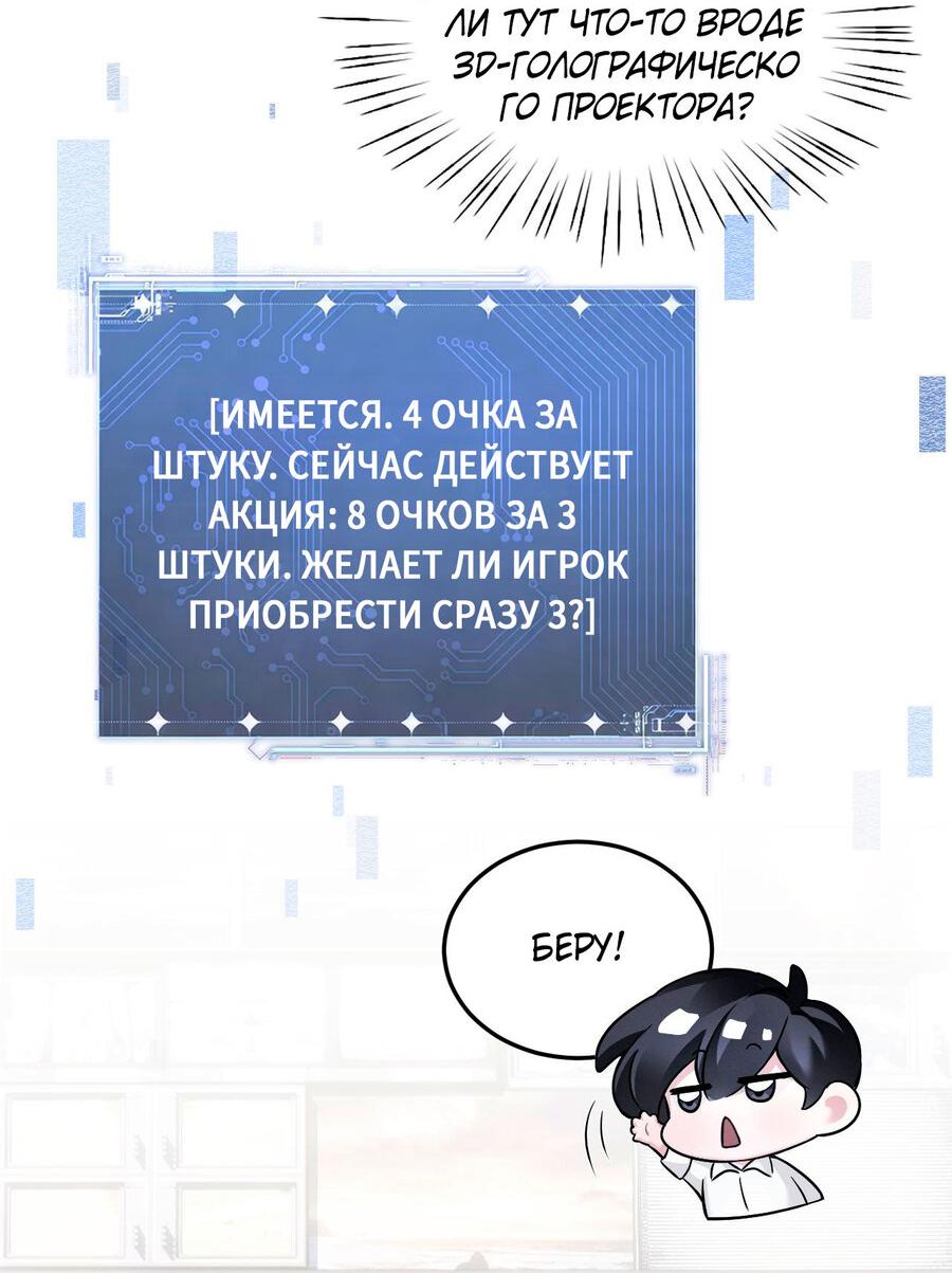 Манга Я бог в бесконечной игре - Глава 5 Страница 22
