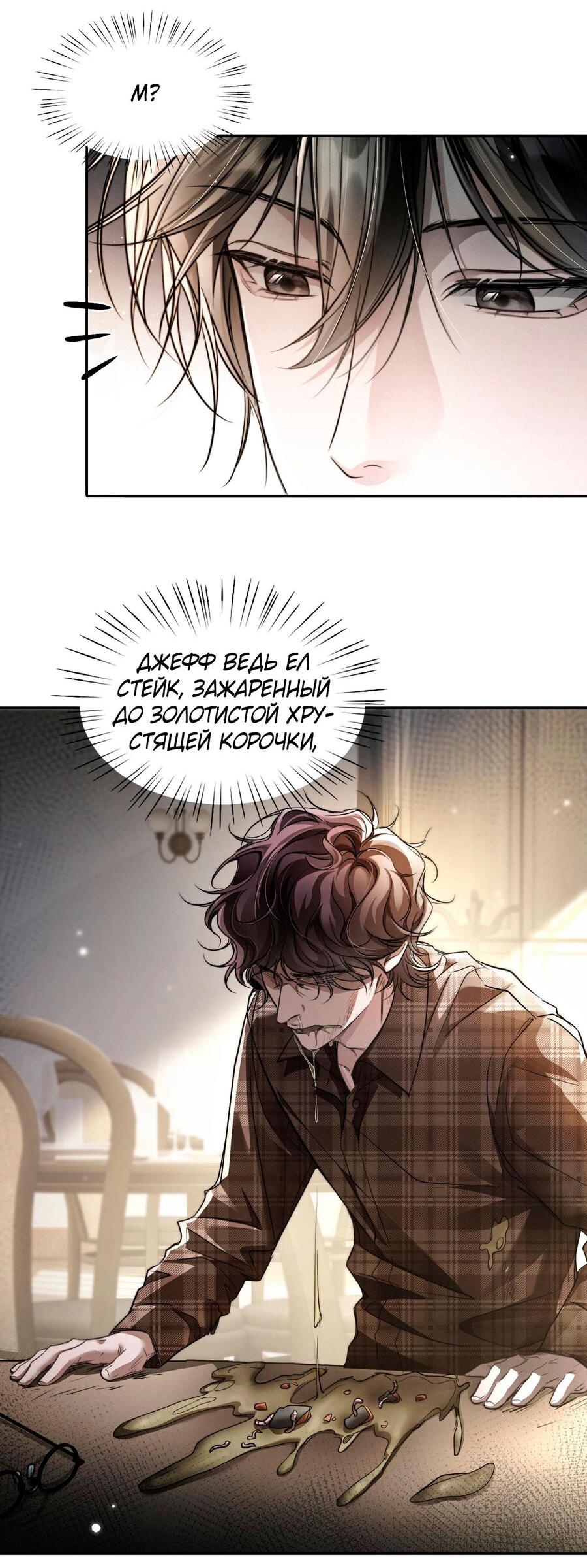 Манга Я бог в бесконечной игре - Глава 6 Страница 13