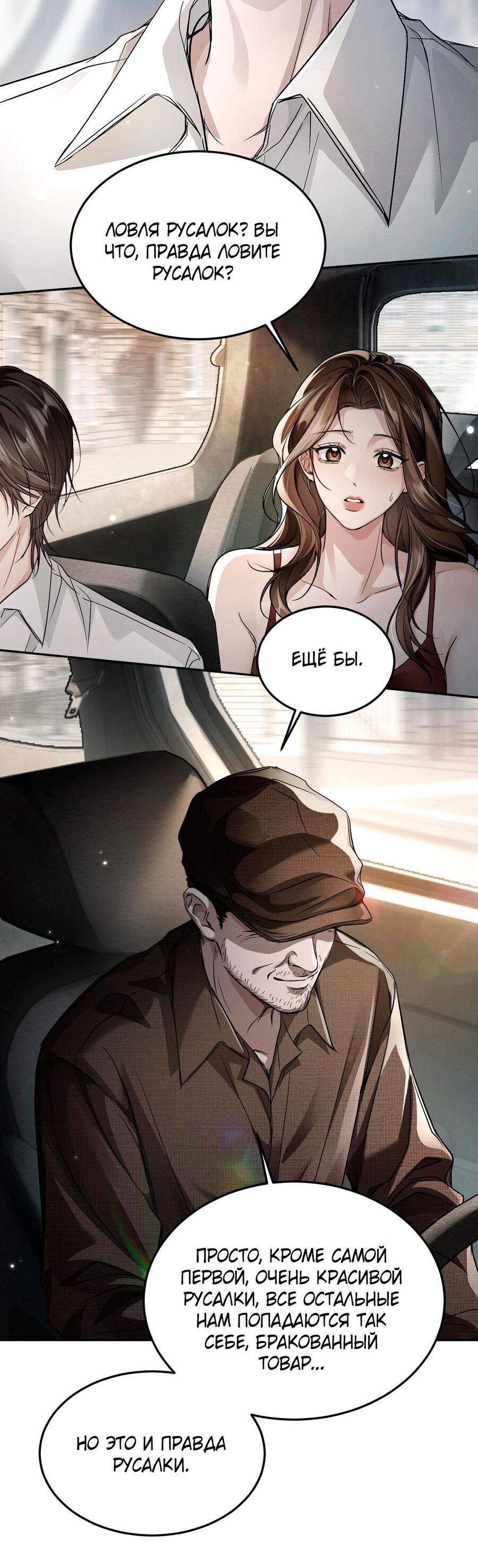 Манга Я бог в бесконечной игре - Глава 6 Страница 33