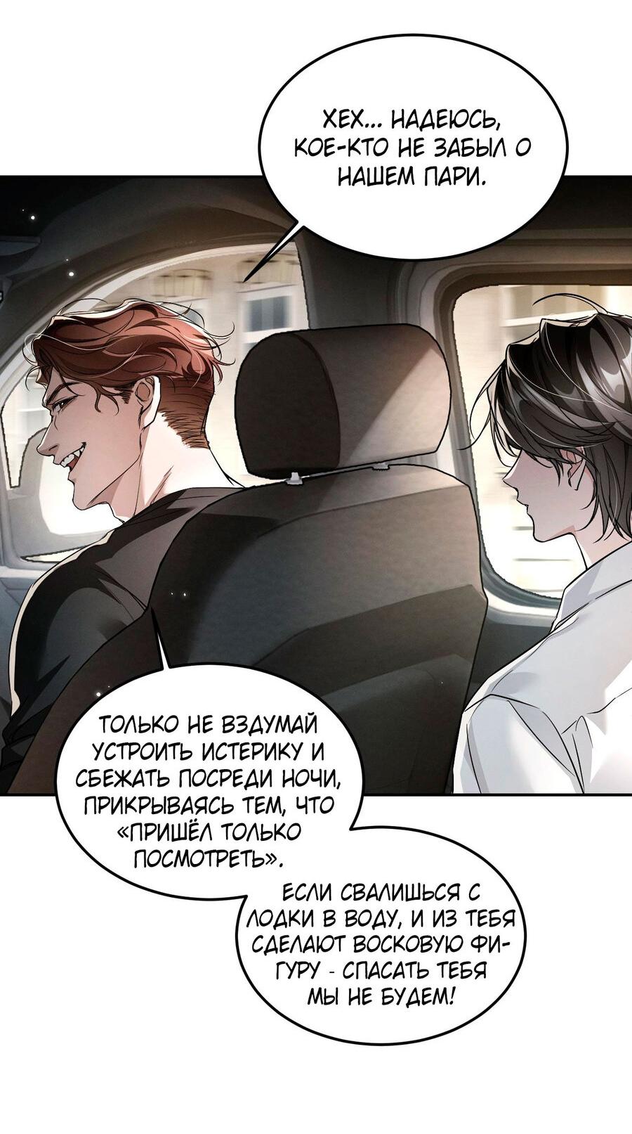 Манга Я бог в бесконечной игре - Глава 6 Страница 35