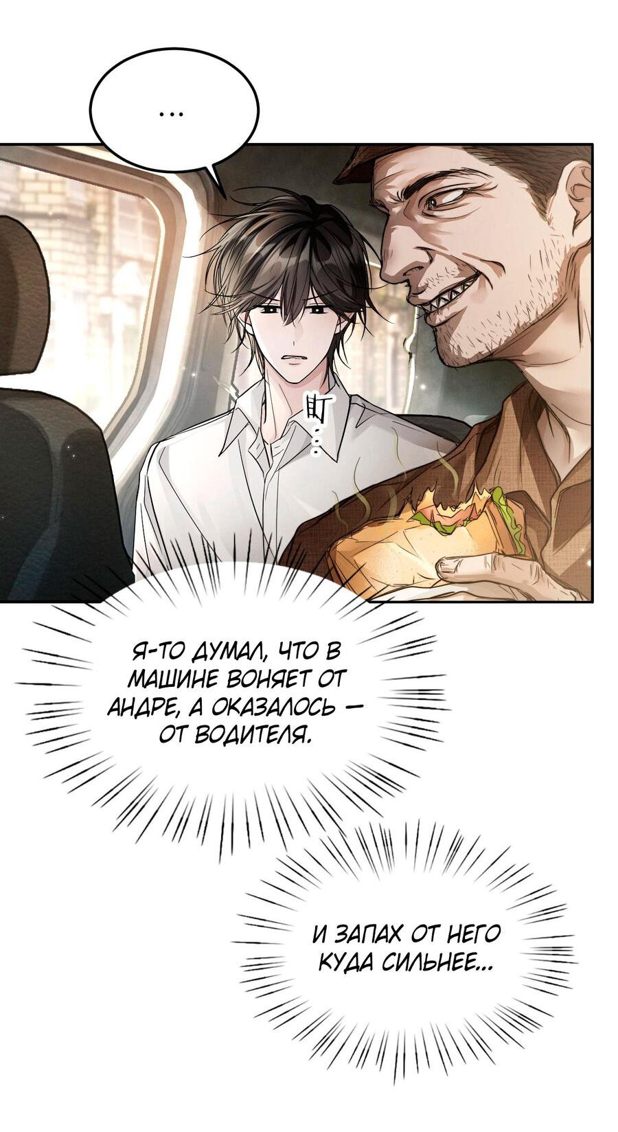 Манга Я бог в бесконечной игре - Глава 6 Страница 24