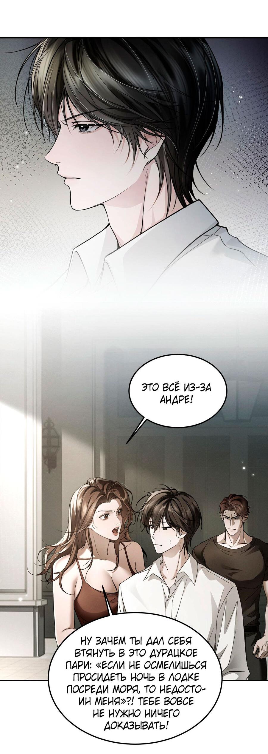 Манга Я бог в бесконечной игре - Глава 6 Страница 36