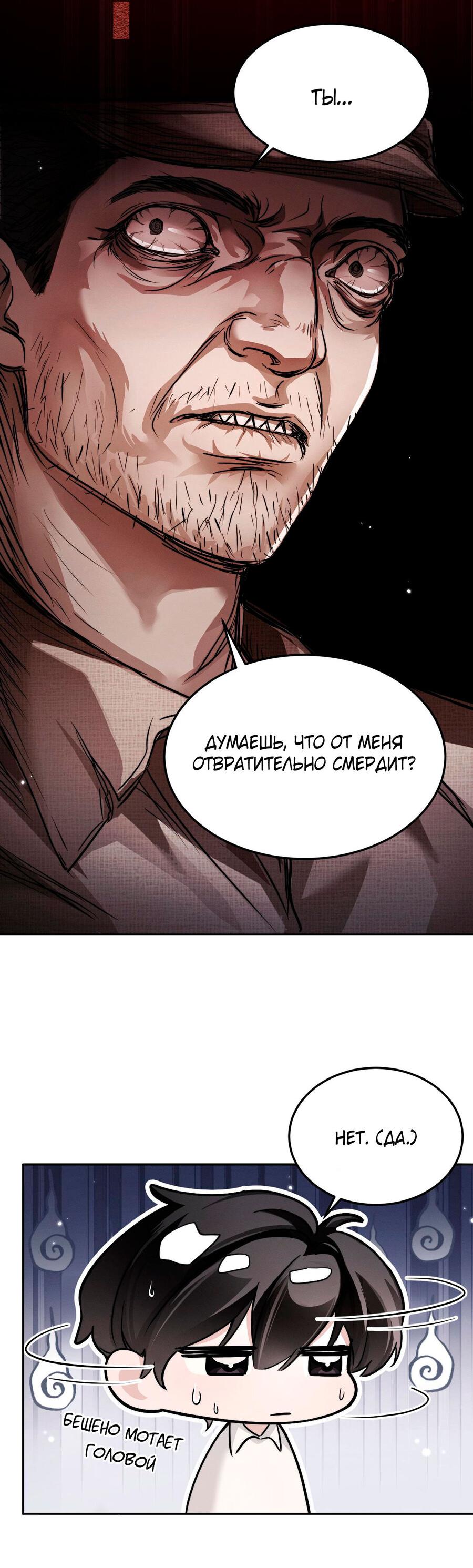 Манга Я бог в бесконечной игре - Глава 6 Страница 27