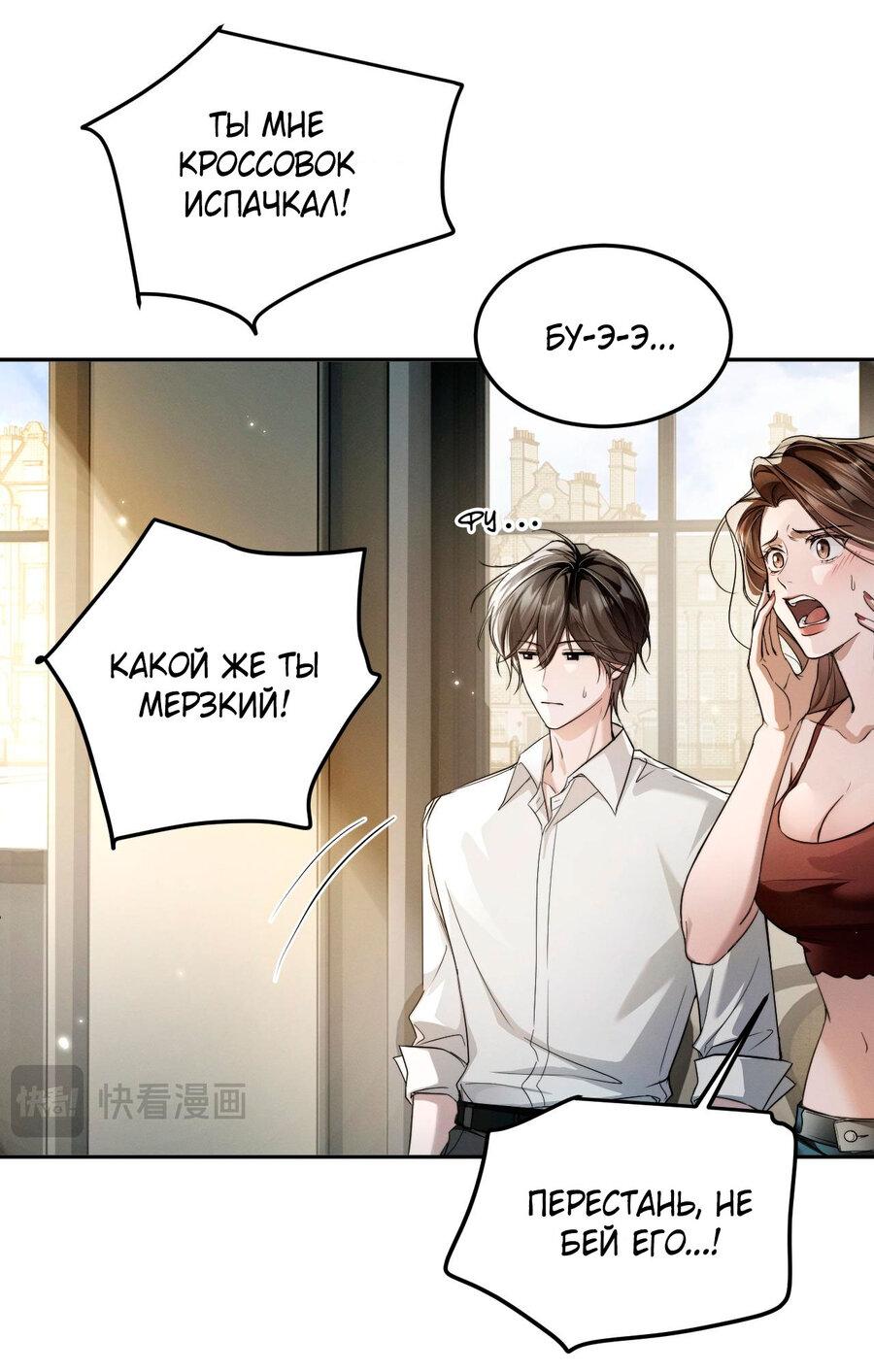 Манга Я бог в бесконечной игре - Глава 6 Страница 12