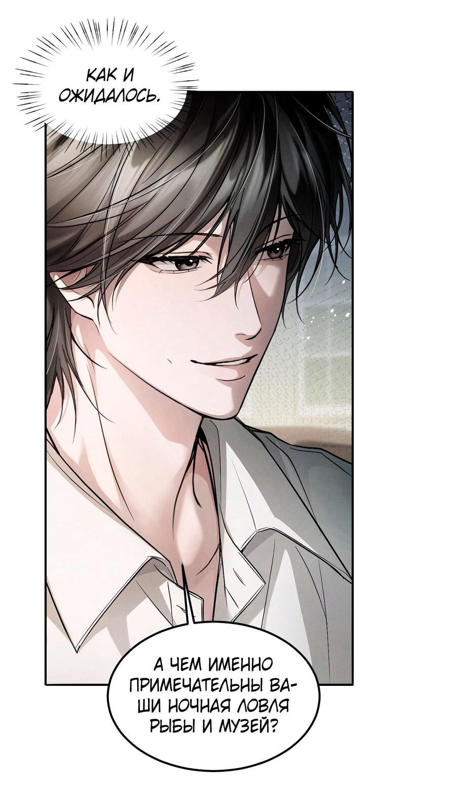 Манга Я бог в бесконечной игре - Глава 6 Страница 22