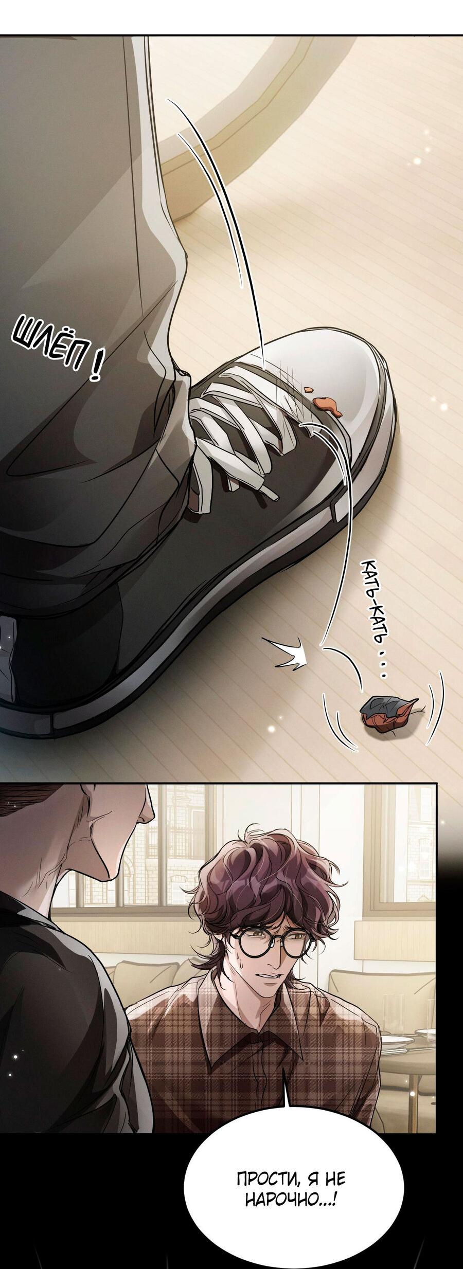 Манга Я бог в бесконечной игре - Глава 6 Страница 10