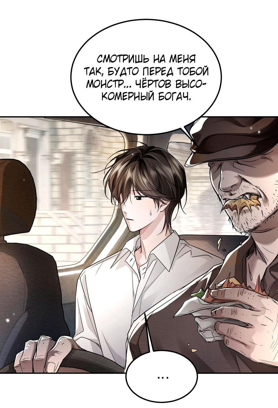 Манга Я бог в бесконечной игре - Глава 6 Страница 28