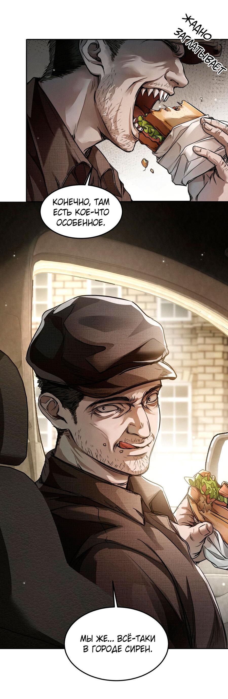 Манга Я бог в бесконечной игре - Глава 6 Страница 23