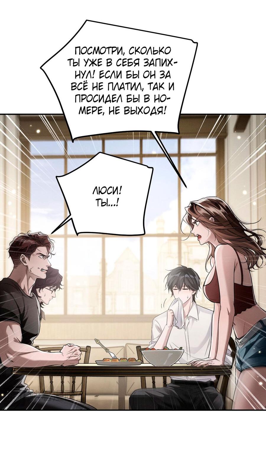 Манга Я бог в бесконечной игре - Глава 6 Страница 6