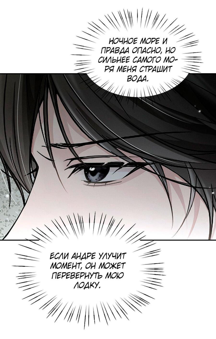 Манга Я бог в бесконечной игре - Глава 6 Страница 37