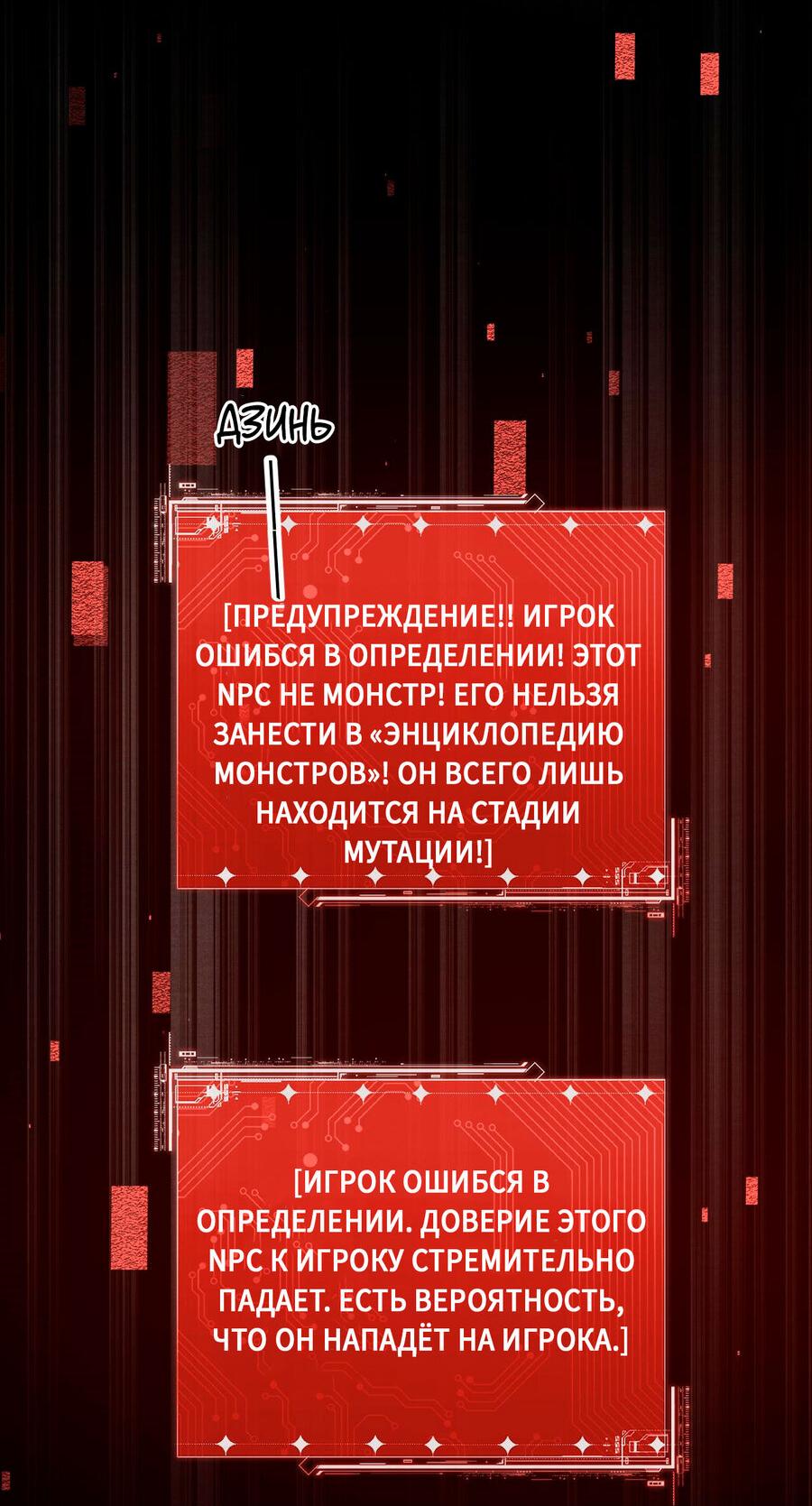 Манга Я бог в бесконечной игре - Глава 6 Страница 26