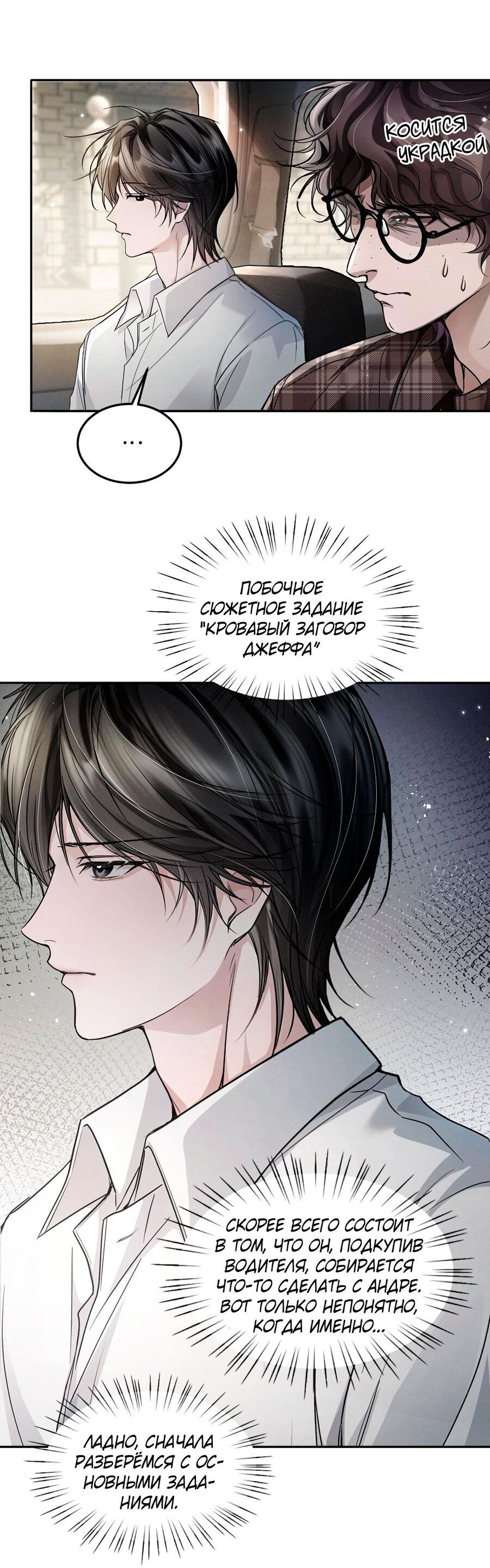 Манга Я бог в бесконечной игре - Глава 6 Страница 20