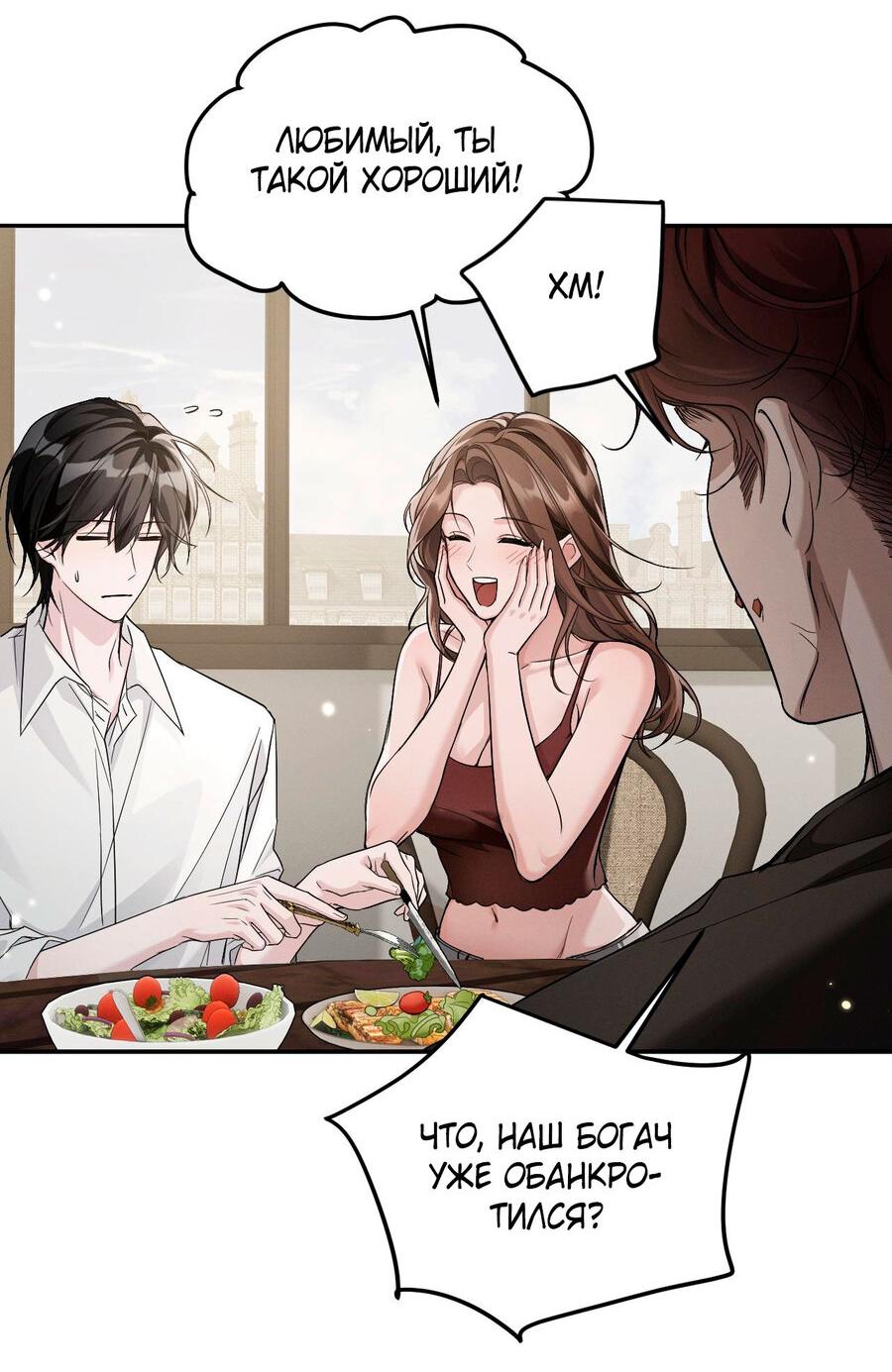 Манга Я бог в бесконечной игре - Глава 6 Страница 4