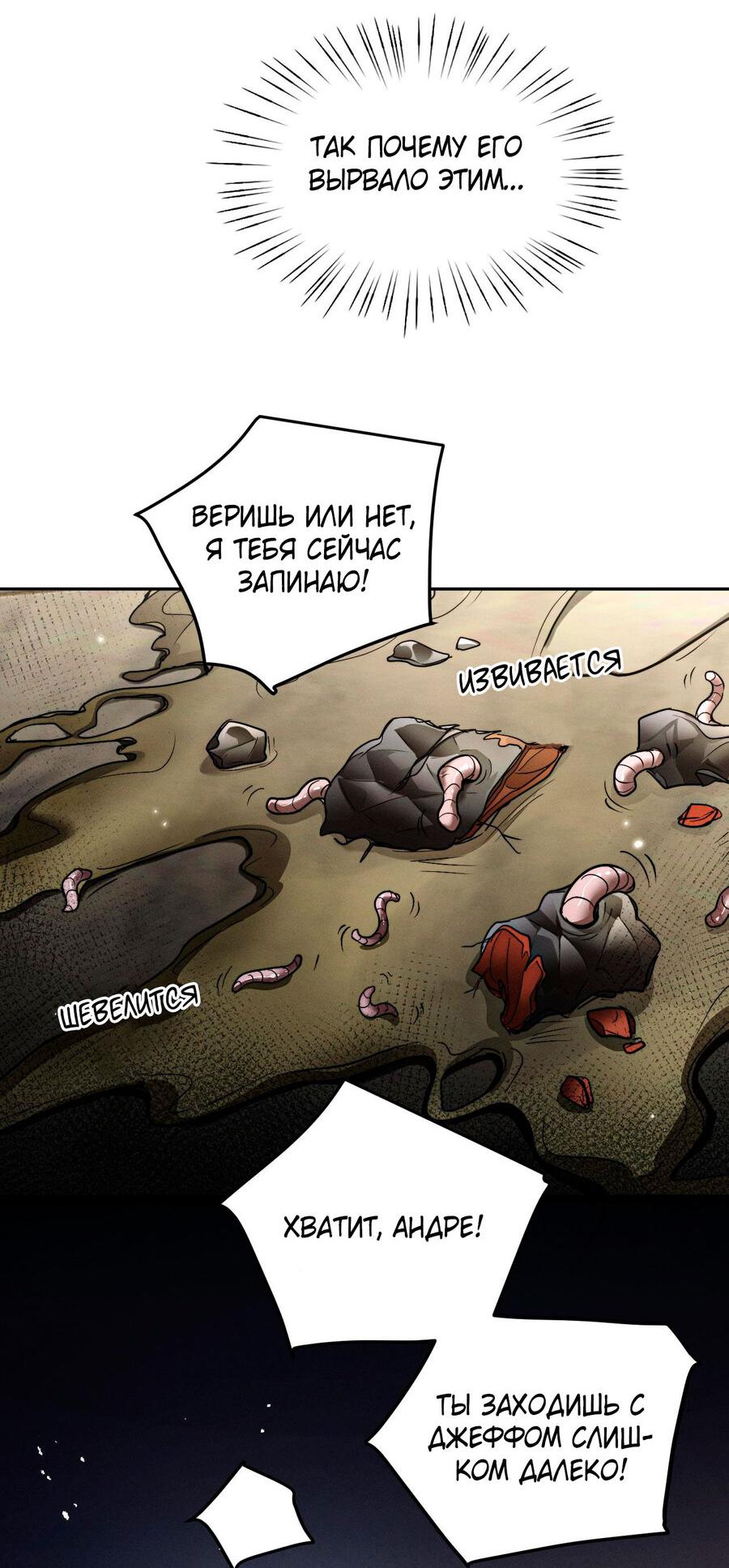 Манга Я бог в бесконечной игре - Глава 6 Страница 14