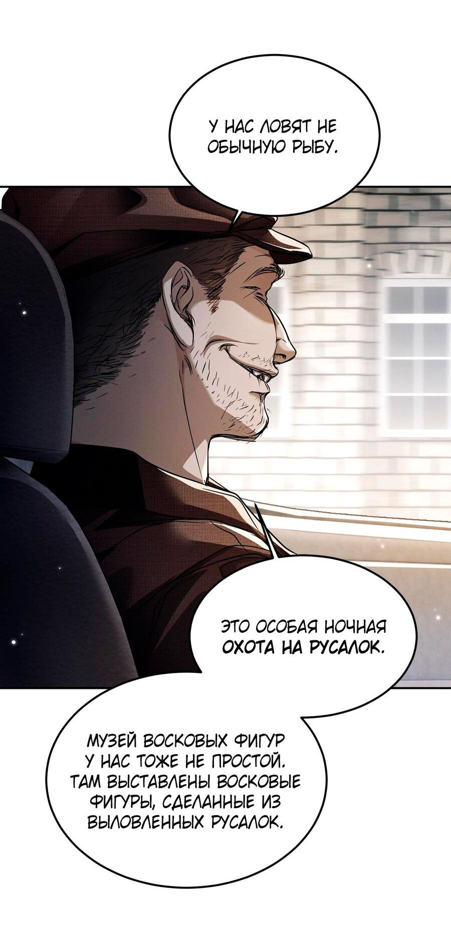 Манга Я бог в бесконечной игре - Глава 6 Страница 31