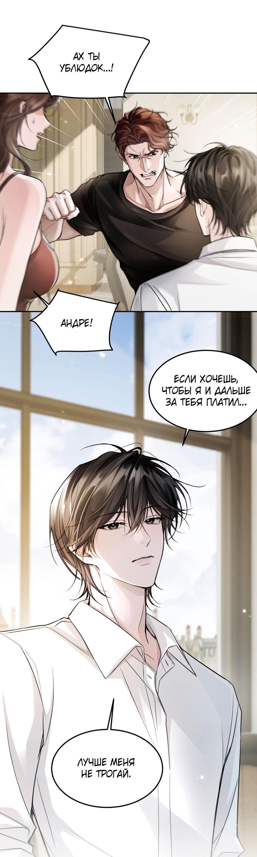 Манга Я бог в бесконечной игре - Глава 6 Страница 7