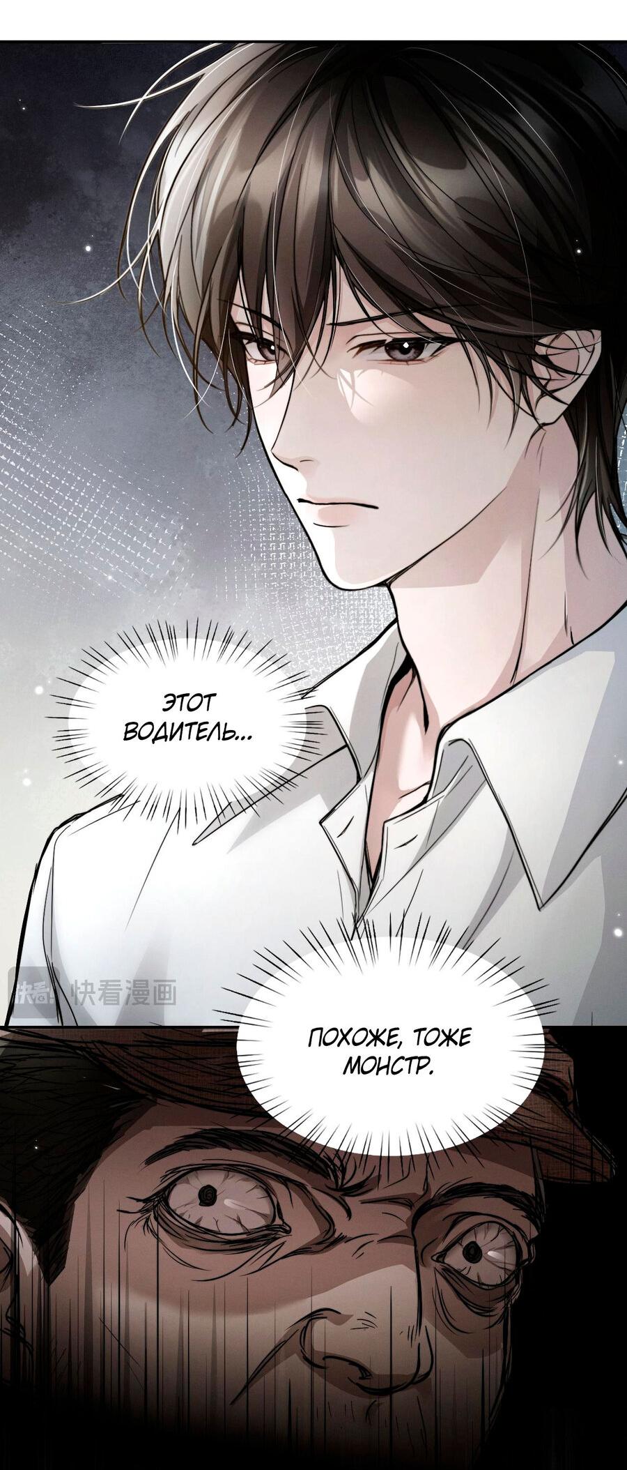 Манга Я бог в бесконечной игре - Глава 6 Страница 25