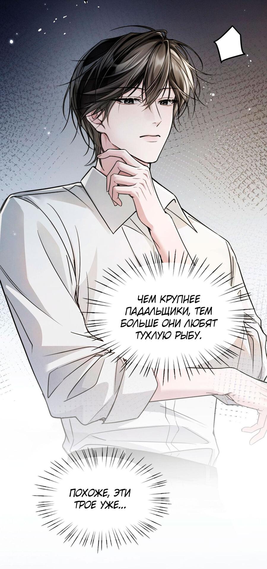 Манга Я бог в бесконечной игре - Глава 6 Страница 15