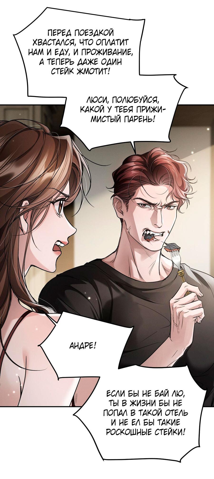 Манга Я бог в бесконечной игре - Глава 6 Страница 5