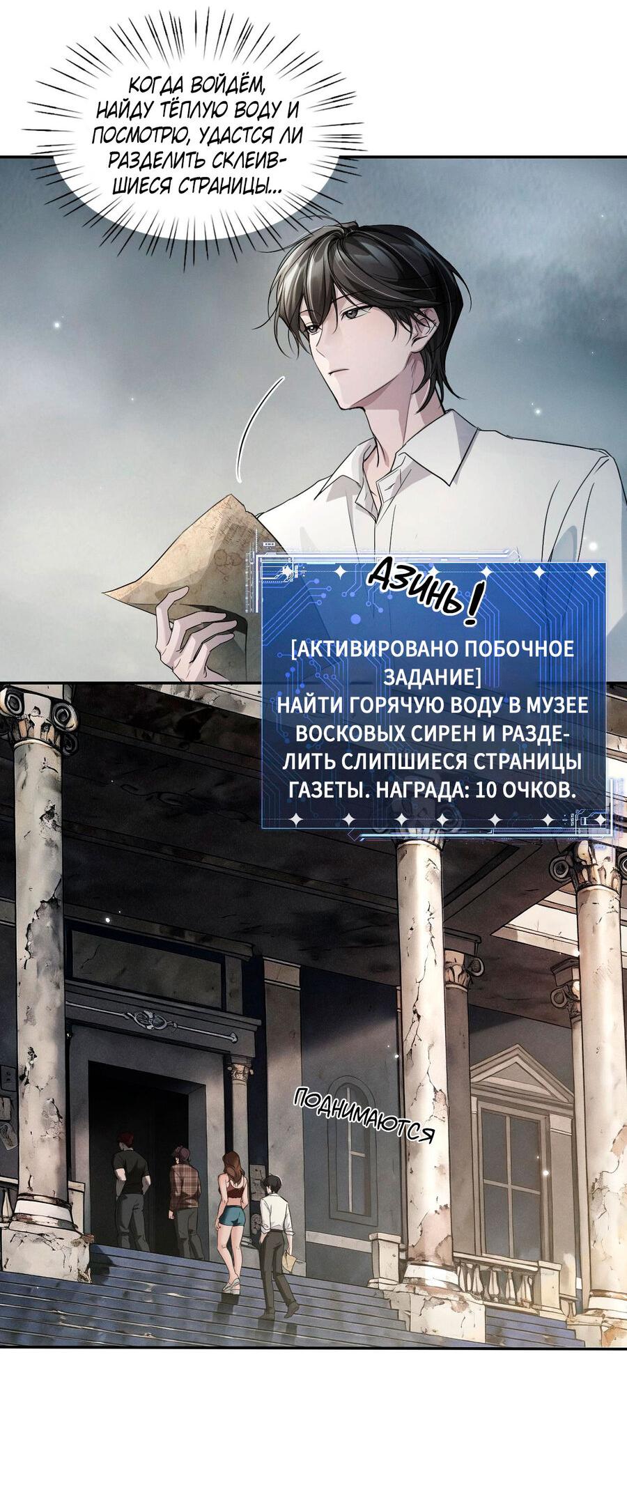 Манга Я бог в бесконечной игре - Глава 7 Страница 20